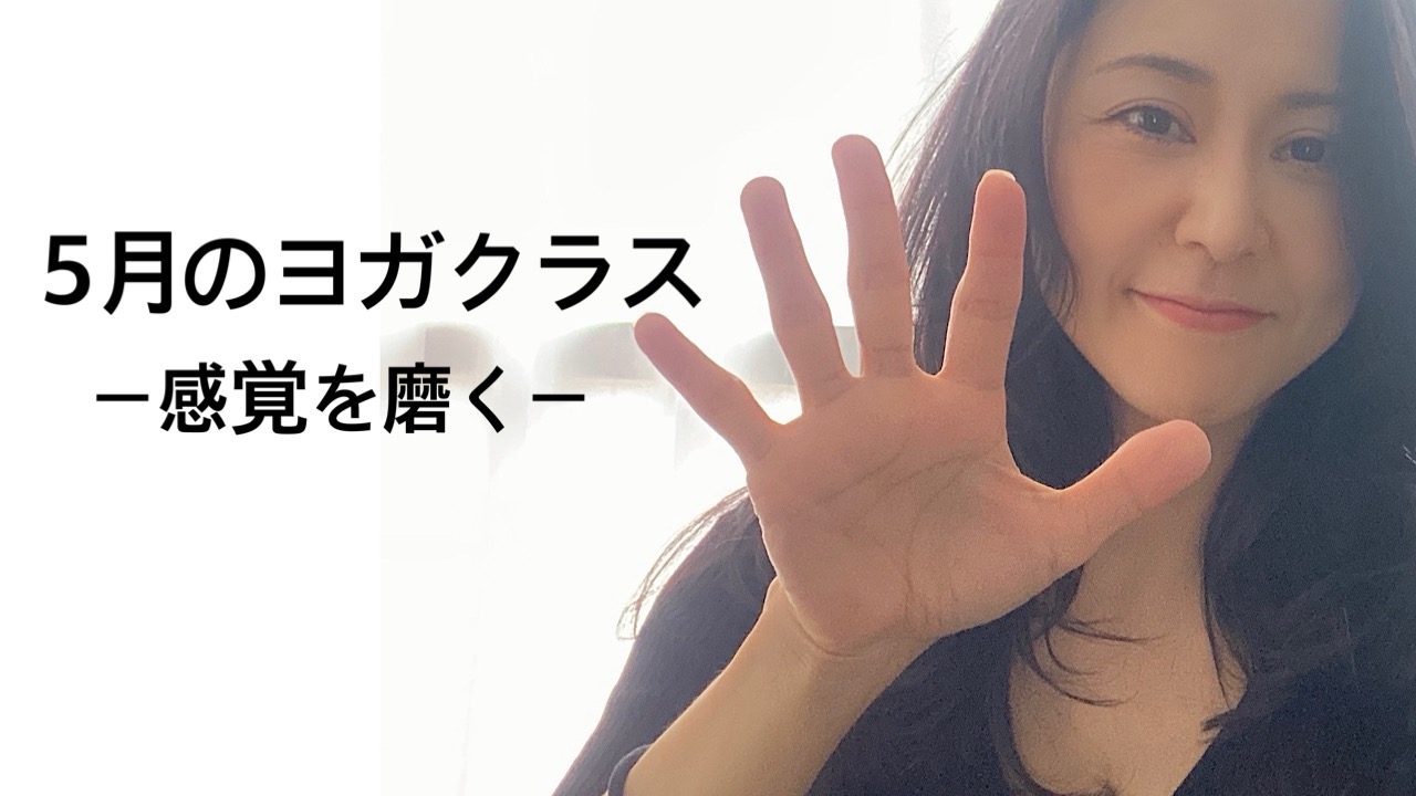 5月ヨガクラス・スケジュール